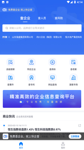 快企查截圖欣賞