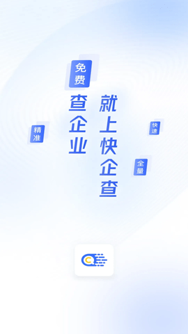 快企查截圖欣賞