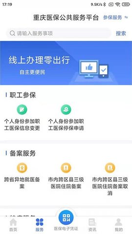 重庆医保截图欣赏