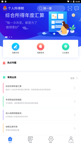 个人所得税申报手机版截图欣赏