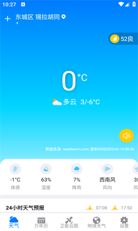 出行天气截图欣赏