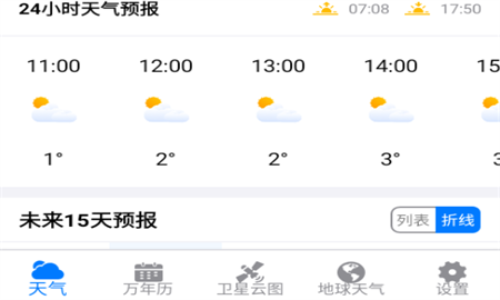 出行天气