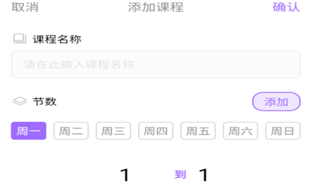 時光課表