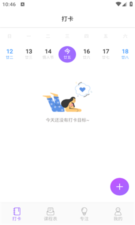 時光課表截圖欣賞