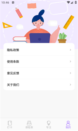 時光課表截圖欣賞