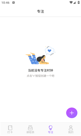 時光課表截圖欣賞