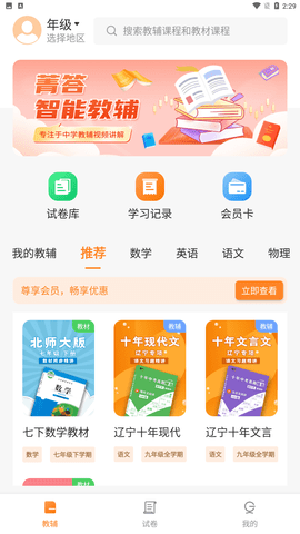 菁答学习app官方版截图欣赏