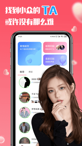 秘歡社交截圖欣賞
