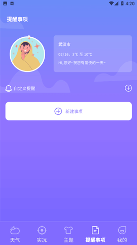 晴天天气截图欣赏