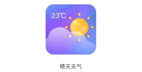 晴天天气