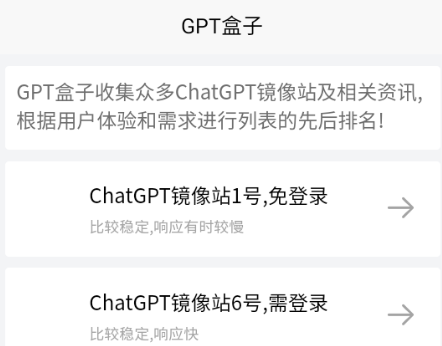 GPT盒子免登陆