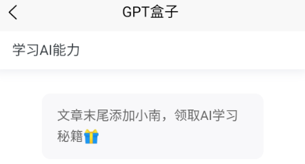 GPT盒子免登陆