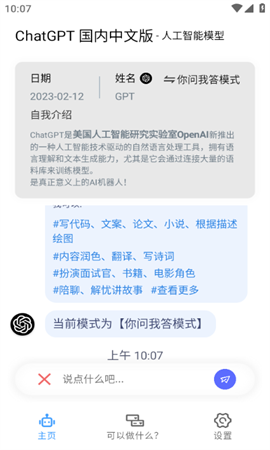 GPT盒子免登陆截图欣赏