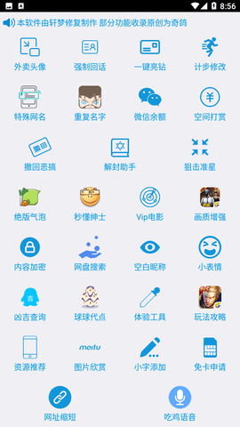 轩梦UI功能助手游戏截图