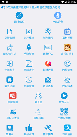 轩梦UI功能助手游戏截图