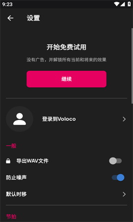 Voloco截圖欣賞