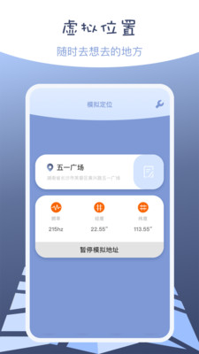 模拟定位助手游戏截图