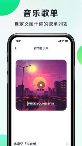 嗨曲音乐提取截图欣赏