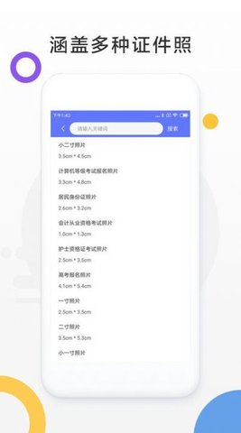 免费证件照制作软件游戏截图