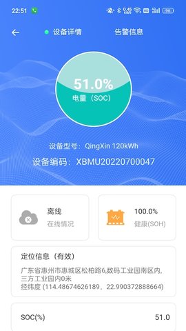 智慧鋰電截圖欣賞