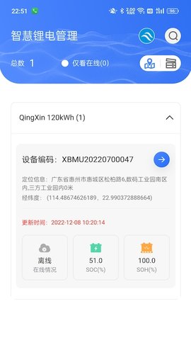 智慧鋰電截圖欣賞
