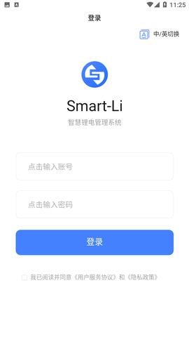 智慧鋰電截圖欣賞