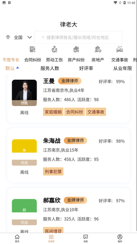 律老大APP最新版截圖欣賞