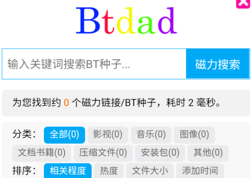 btdad搜索