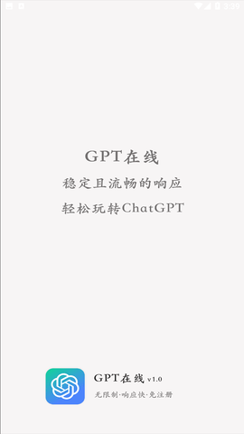 GPT在线截图欣赏