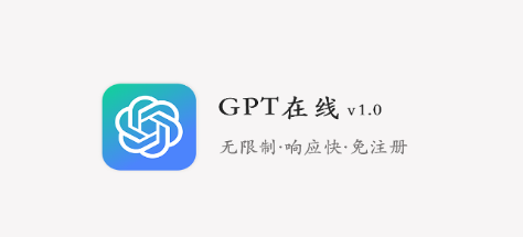 GPT在线