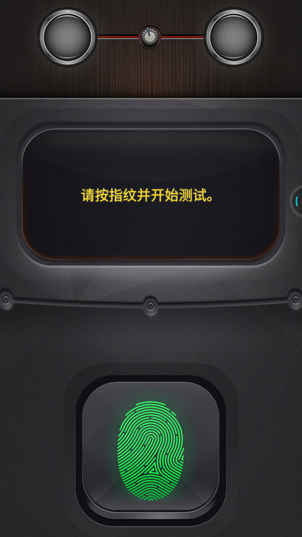 真實測謊儀截圖欣賞