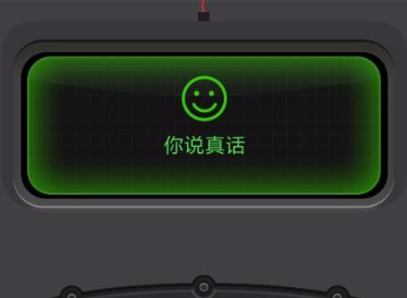 真實測謊儀