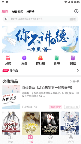 甜心小说游戏截图