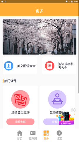 证件照换底相机游戏截图