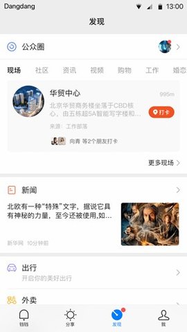 陌蜜探约游戏截图