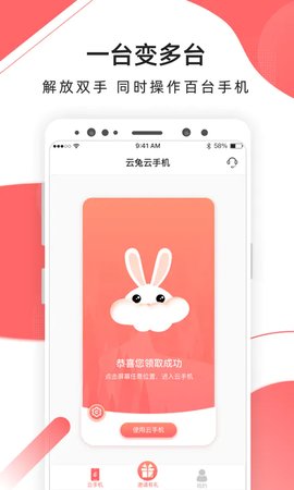 爱云兔云手机