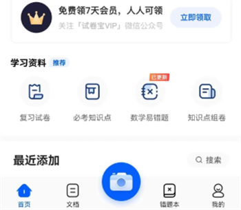 試卷寶2023最新版