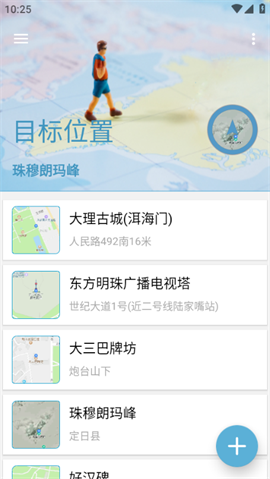 摩尼定位最新版截圖欣賞