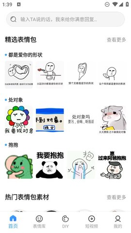 xiu表情包游戏截图