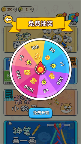 猜字當(dāng)首富截圖欣賞