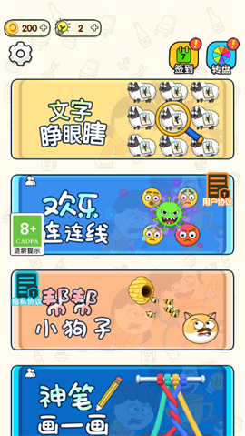 猜字當(dāng)首富截圖欣賞