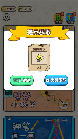 猜字當(dāng)首富截圖欣賞