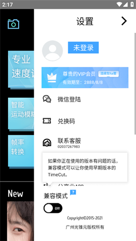 TimeCut補幀截圖欣賞