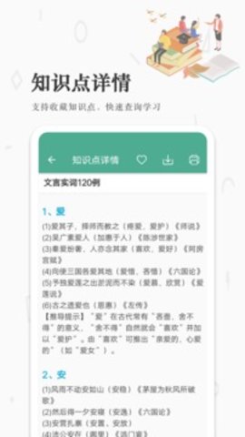 高考语文通游戏截图