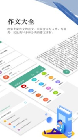 高考语文通游戏截图