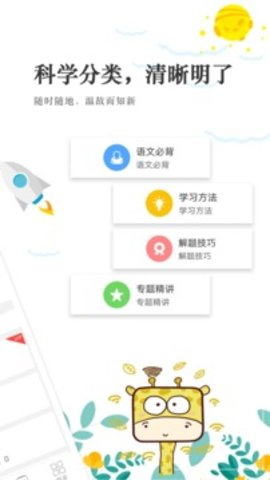 高考语文通游戏截图