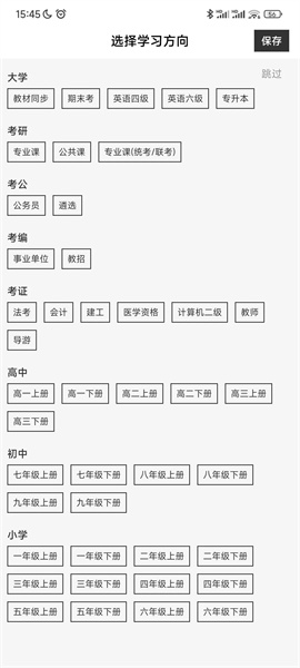 高考疯狂刷题截图欣赏