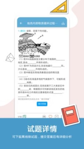 高考地理通游戏截图