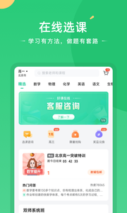 好課在線截圖欣賞