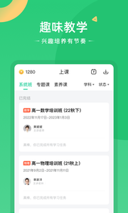 好課在線截圖欣賞